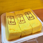 たまご工房 - 令和の印が…(๑ơ ₃ ơ)♥