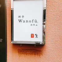 ワノフ - 