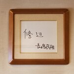 Sanuki Udon Joube - 漢字バージョン。