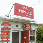 鶏そば屋いしぐふー - 