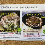 風遊斎 - 気まぐれ追加メニュー