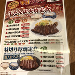 味の牛たん喜助 - 