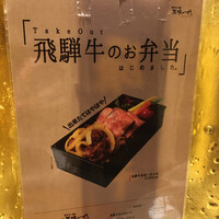 飛騨牛一頭家 馬喰一代 銀座 - 