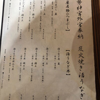 うなぎのしろむら - 