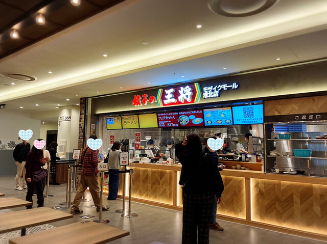 餃子の王将 モザイクモール港北店 センター北 餃子 食べログ 餃子の王将 モザイクモール港北店 センター北 餃子 食べログ
