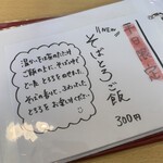 江戸蕎麦 一輪草 - 