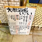 大衆酒場　いこい - 