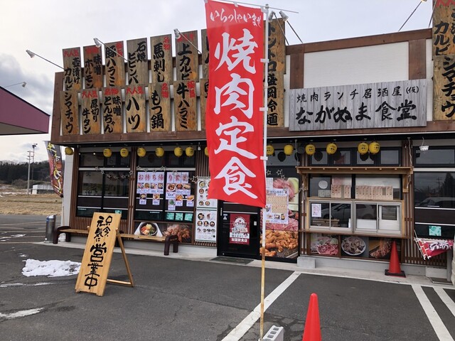 ながぬま食堂（【旧店名】牛豚馬鶏 長沼店） - 矢吹（焼肉）の写真