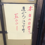 居喰処 光 - 2021/01/14
      本日の日替り まぐろユッケ丼 500円