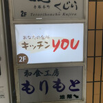 キッチンyou - 