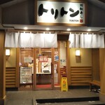 回転寿し トリトン - 