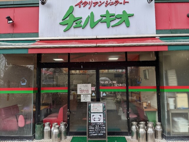 イタリアンジェラート チェルキオ 七尾 アイスクリーム 食べログ