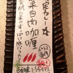 SPICY CURRY 魯珈 - 