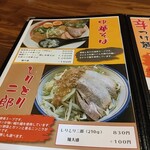 麺屋 しりとり - 