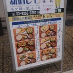 九州料理専門店 もつ鍋＆馬刺し 3時間飲み放題 新宿檸檬 - 立て看板
