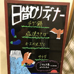 まんが喫茶 ログキャビン - 日替わりディナー500円はチゲ鍋に塩焼きそばにキスの天ぷらにサラダにご飯に味噌汁付き。