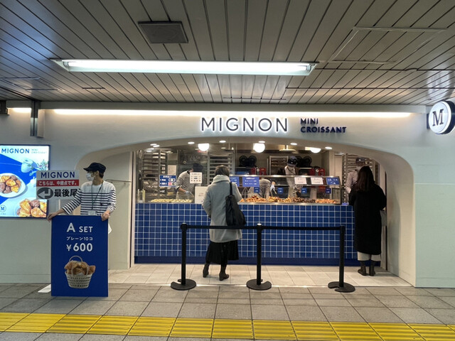 シュクリム シュクリの跡にできたミニクロワッサンの新店 By Jonyjony ミニヨン Jr東日本池袋南改札横店 Mignon 池袋 パン 食べログ