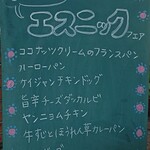 Hirono Ishigama Pan Koubou Mugizou - エスニックメニュー