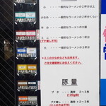 ラーメン二郎 - メニュー