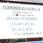 ラーメン二郎 - コロナ対策