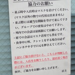 ラーメン二郎 - コロナ対策への協力のお願い