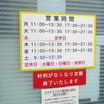 ラーメン二郎 - 営業時間等