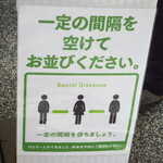 ラーメン二郎 - ソーシャルディスタンス