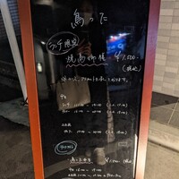 鳥つた - 