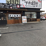 豊田下市場食堂 - 外観