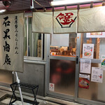 濃厚蟹みそラーメン 石黒商店 - 