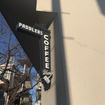 パドラーズコーヒー 西原本店 - 