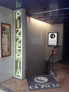 PIZZERIA CAPOLI - 真のナポリピッツァ協会　認定店　ＰＩＺＺＥＲＩＡ　ＣＡＰＯＬＩ　エントランス