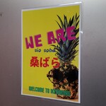 塩そば専門店 桑ばら - 