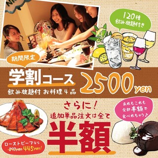 h Koshitsu Izakaya Ajito - 誰でもOK　半額2500円コース！