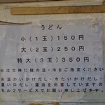 讃岐うどん がもう - メニュー１