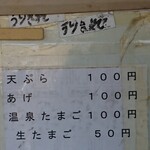 讃岐うどん がもう - メニュー２