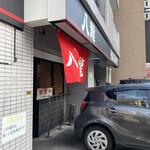 ラーメン 八龍 - 