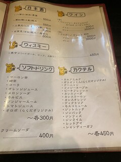 居酒屋らくだ - ドリンクメニュー①