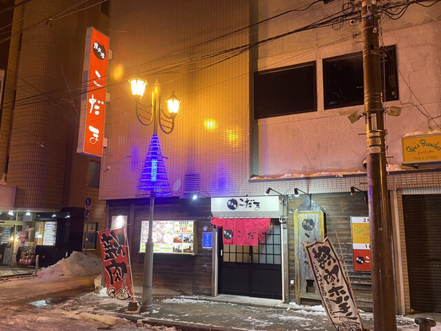 こだま炭火焼 釧路 和食 その他 食べログ こだま炭火焼 釧路 和食 その他 食べログ