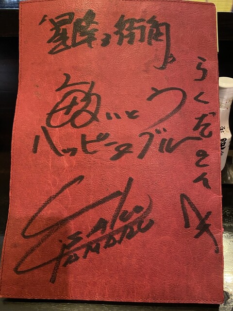 居酒屋らくだ - 帯広（居酒屋）の写真