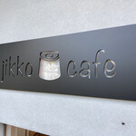 ハジッコカフェ - 