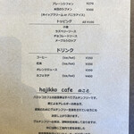 ハジッコカフェ - 