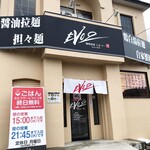 麺喰厨房 EVO2 - 
