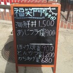 ふくえもん - 立て看板