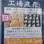 阪本鶏卵 - サンドイッチの販売日時