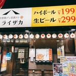 旨唐揚與居酒屋餐 Mirai Zaka JR和歌山站前店 - 
