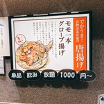 旨唐揚與居酒屋餐 Mirai Zaka JR和歌山站前店 - 