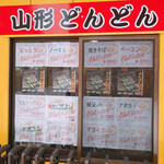 どんどん焼きの店 山形どんどん - メニュー