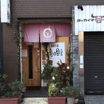 Ryu no Suzu - 店铺外观