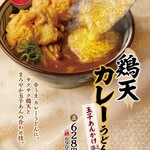 丸亀製麺 - 